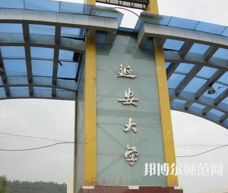 延安大學(xué)師范學(xué)院楊家灣新校區(qū)2023年報名條件、招生要求、招生對象 