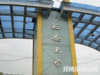 延安大學(xué)師范學(xué)院楊家灣新校區(qū)2023年報名條件、招生要求、招生對象