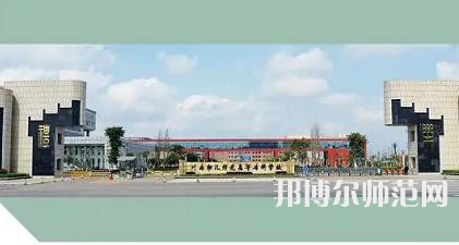  川南幼兒師范高等專(zhuān)科學(xué)校2023年怎么樣、好不好 