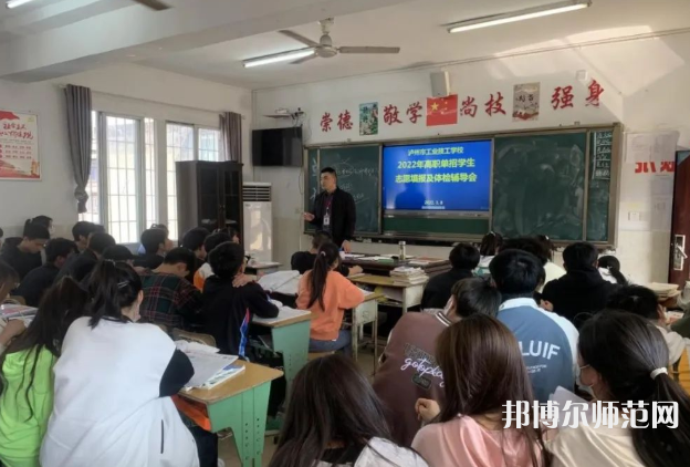 瀘州工業(yè)幼師技工學(xué)校2023年報(bào)名條件、招生要求、招生對象