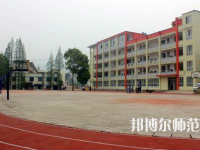 沐川縣幼師職業(yè)中學(xué)校2023年學(xué)費(fèi)、收費(fèi)多少