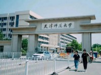 天津師范大學(xué)2023年報(bào)名條件、招生要求、招生對(duì)象