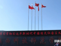 滇西科技師范學(xué)院2023年怎么樣、好不好