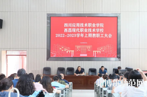 西昌現(xiàn)代幼師職業(yè)技術(shù)學校2023年怎么樣、好不好