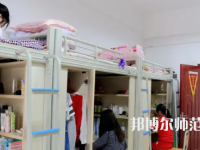 2023年黔西南民族師范高等?？茖W(xué)校宿舍環(huán)境怎么樣