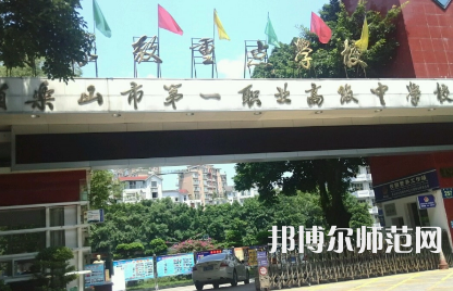 2023年樂山第一幼兒師范職業(yè)高級中學報名條件、招生對象