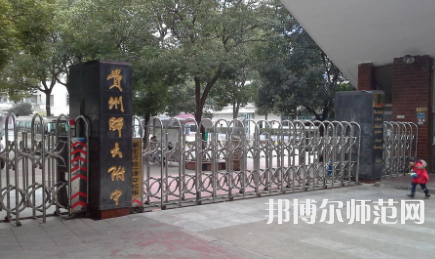 2023年貴州師范大學(xué)附屬中學(xué)國際部報名條件、招生對象