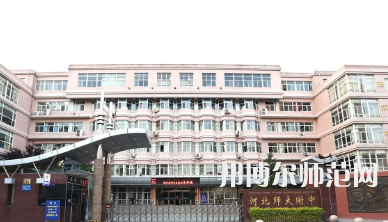 2023年河北師范大學(xué)附屬中學(xué)報(bào)名條件、招生對(duì)象